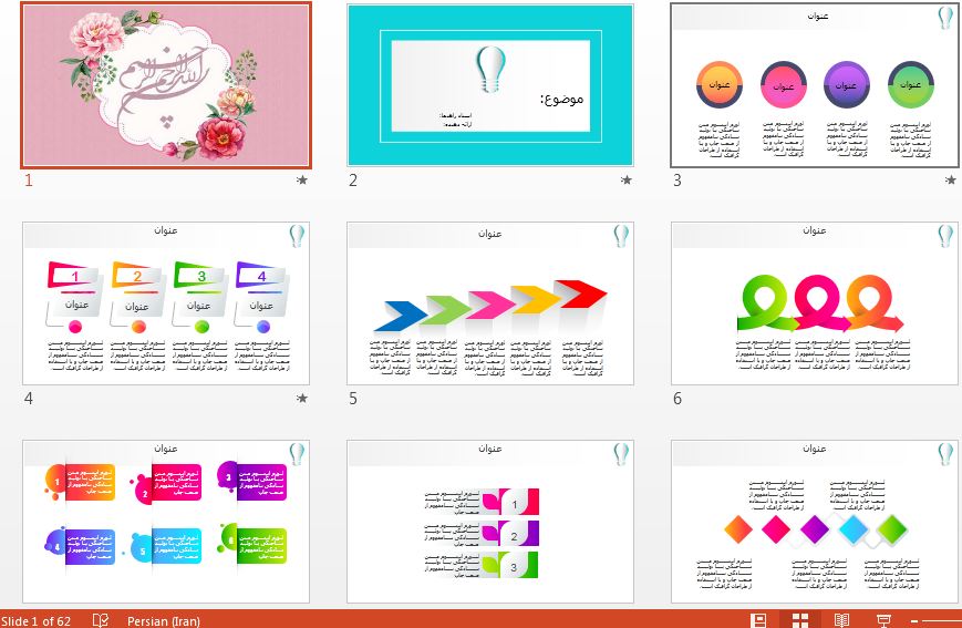 بهترین قالب پاورپوینت حرفه ای خلاقیت