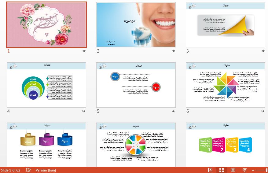 زیباترین قالب پاورپوینت حرفه ای دندان