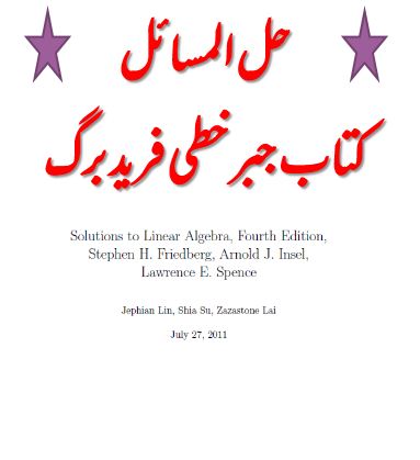 حل المسائل جبر خطی فریدبرگ، اینسل و اسپنس | زبان اصلی