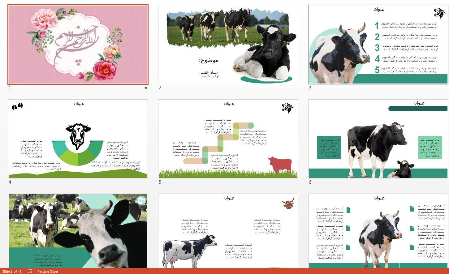 جدیدترین و زیباترین قالب پاورپوینت حرفه ای پرورش گاو